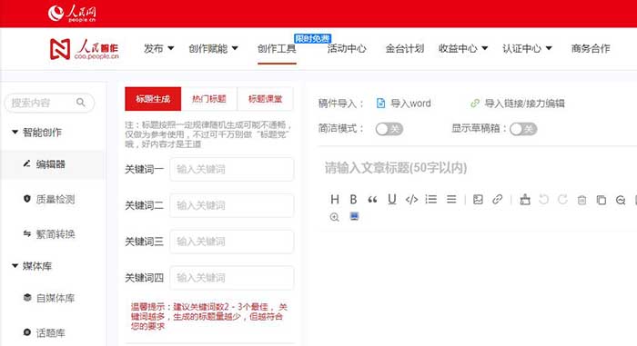 人民网推出人民智作文章代写工具