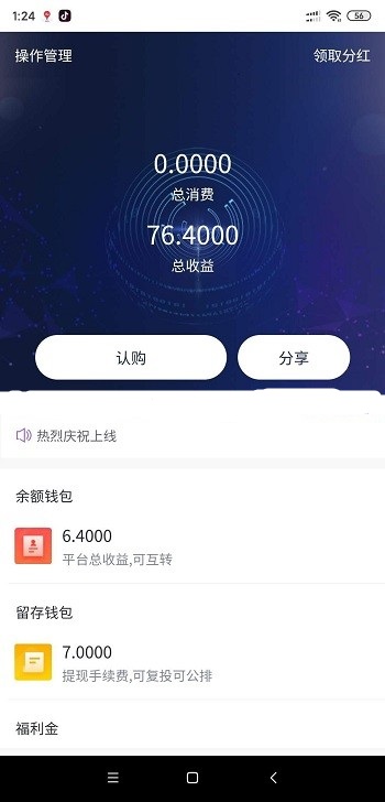 中利共赢APP 超暴利拉新活动 满十即提支付宝。