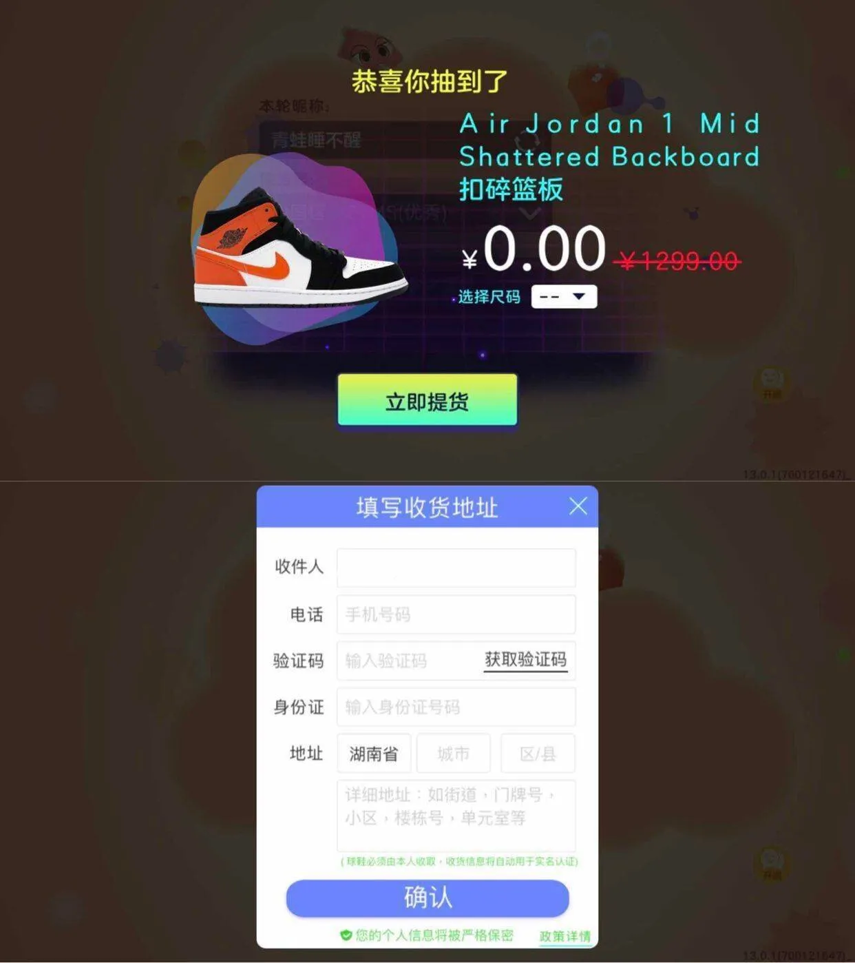 球球大作战免费领名牌球鞋