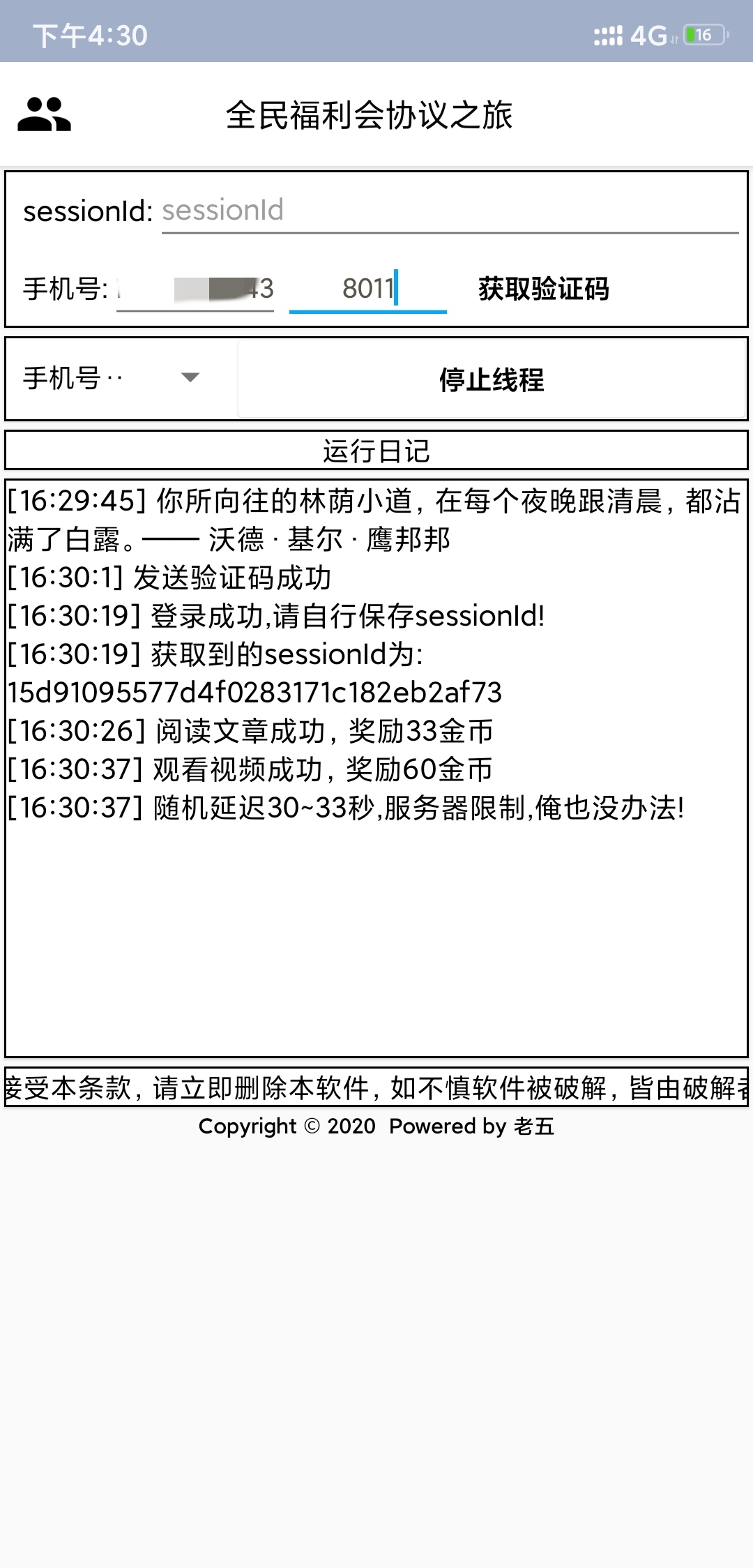 全民福利会撸1+带自动阅读机