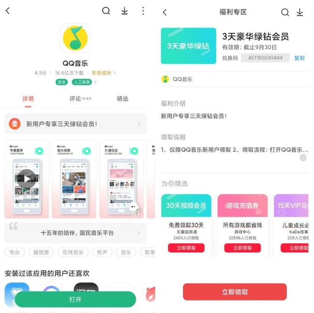 小米手机领3天QQ音乐绿钻