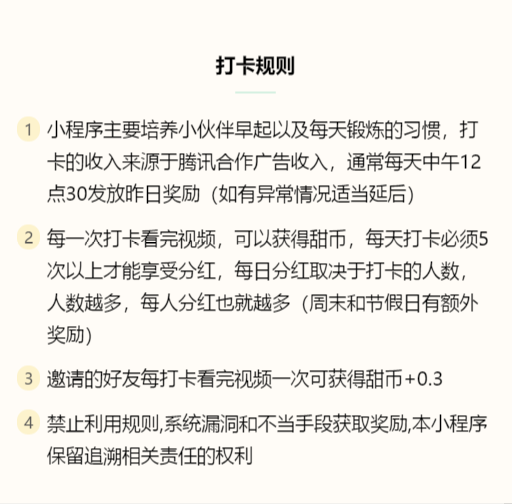 首码【开乐早起打卡】每日打卡分红