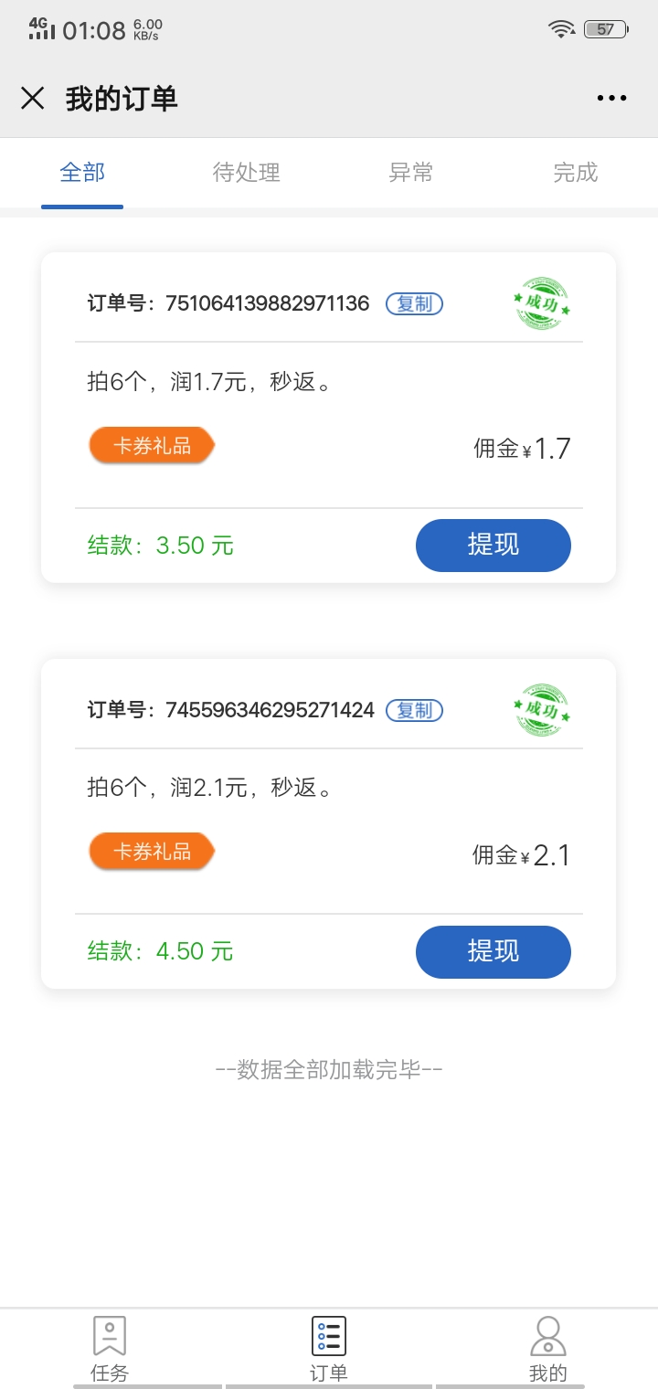 易试用，不用真的去试用，快速赚1.7元现金