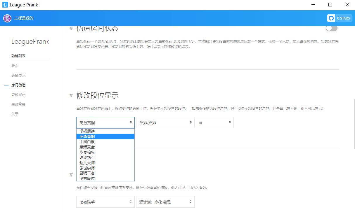 英雄联盟开源工具修改段位华标等 其他人可见
