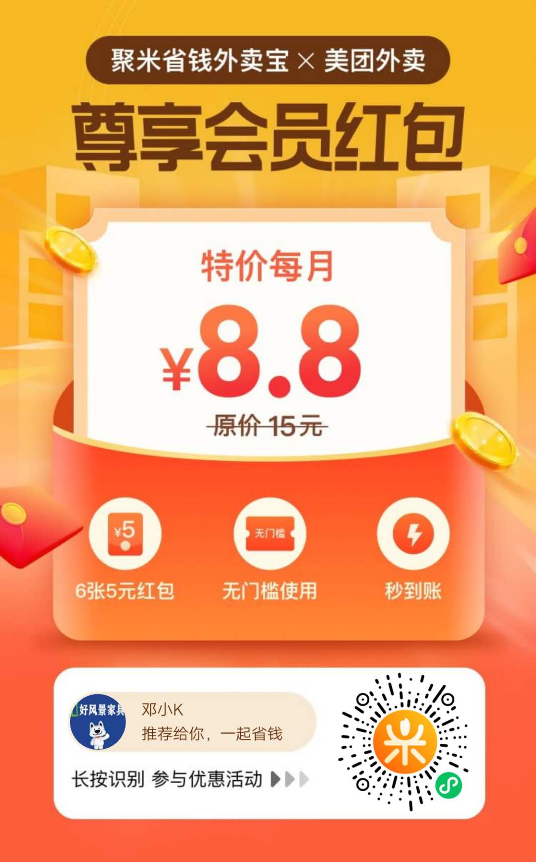 美团限时8.8撸30元无门槛券