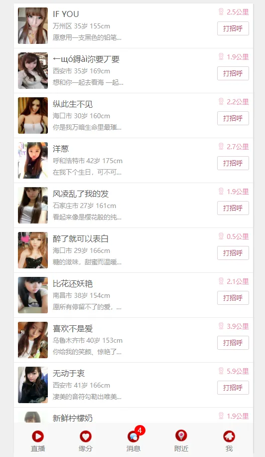 直播交友附近人自动打招呼视频通话+机器人已对接免签约支付带视频资源