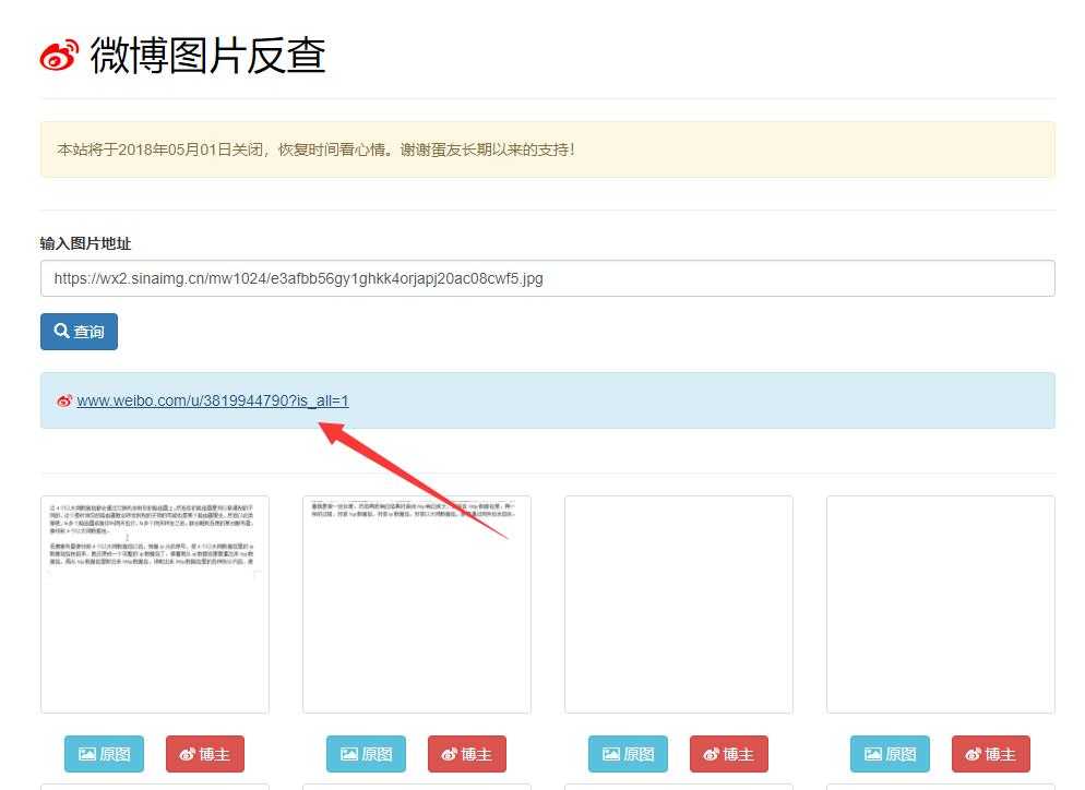 用微博图片反查上传者信息