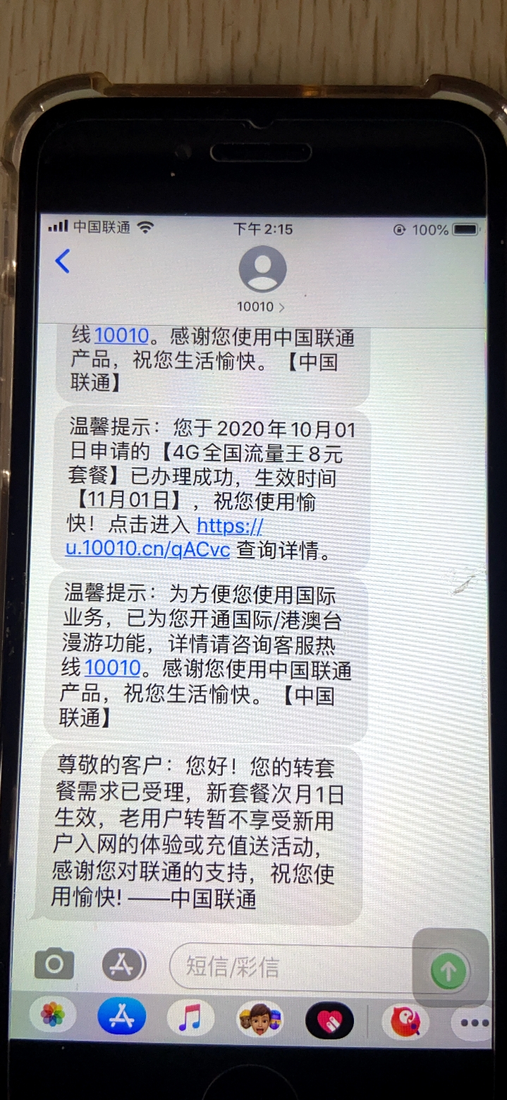 最新2020年联通移动电信线上修改8元流量王套餐教程，8元月租保号套餐