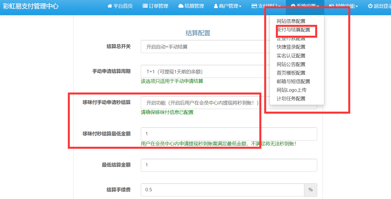 彩虹易支付插件后台结算、会员中心秒提现集成包（哆咪付接口）