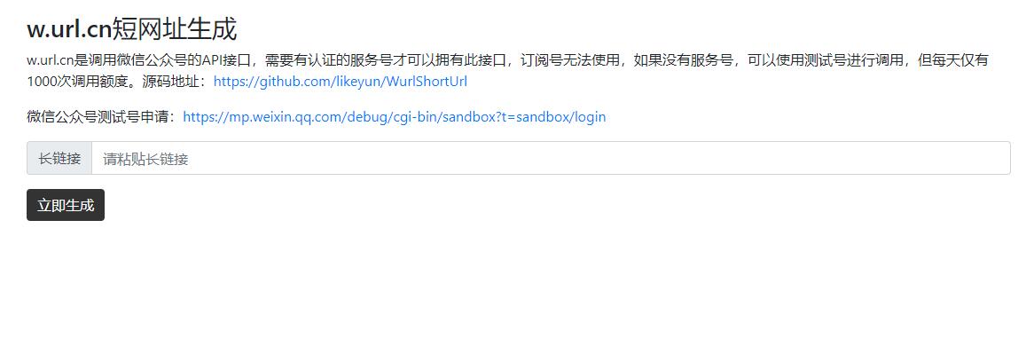 腾讯短网址w.url.cn短网址生成源码