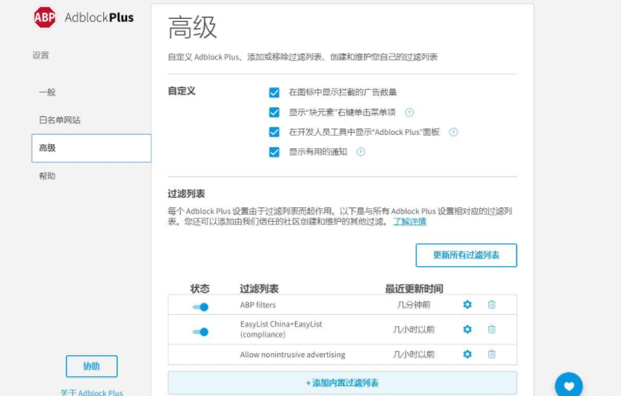 浏览器去广告插件Adblock Plus_3.9.5