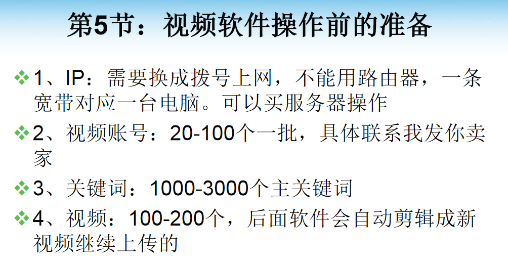 视频营销软件批量引流课程：通过软件7*24小时上传视频日引30-50精准粉