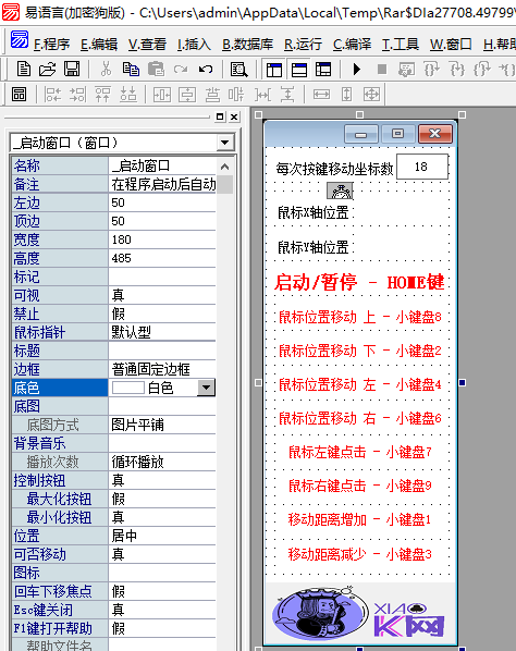 小键盘控制鼠标移动点击[成品+源码]