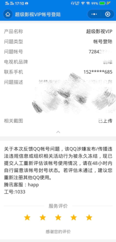 2020最新概率解封QQ永久冻结方法