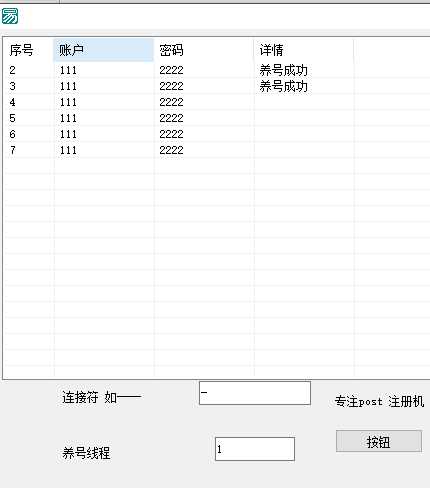 注册机多线程养号源码教程