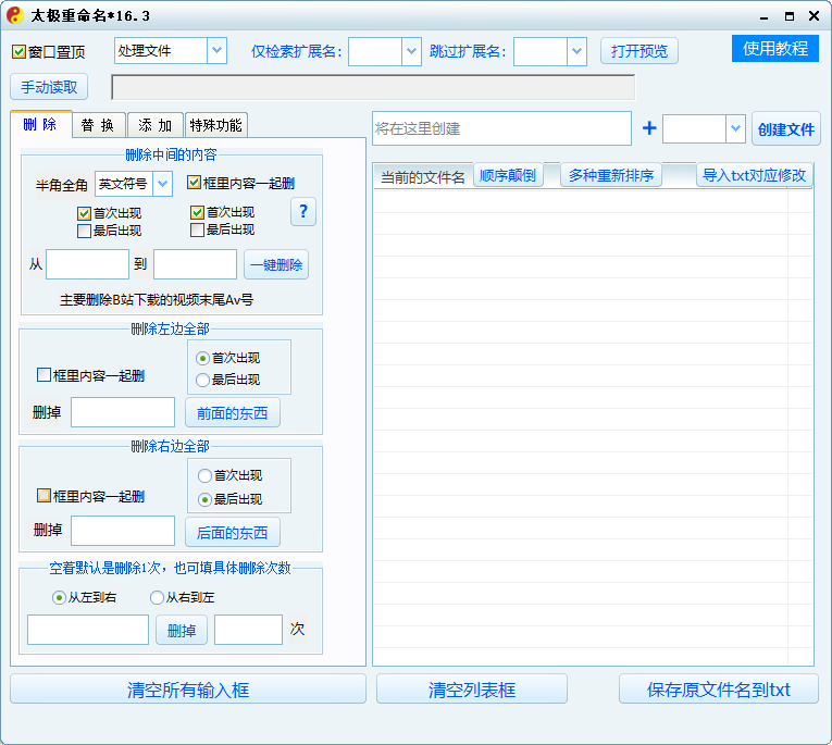 好用的批量改名批量重命名工具-太极重命名 v16.3.0