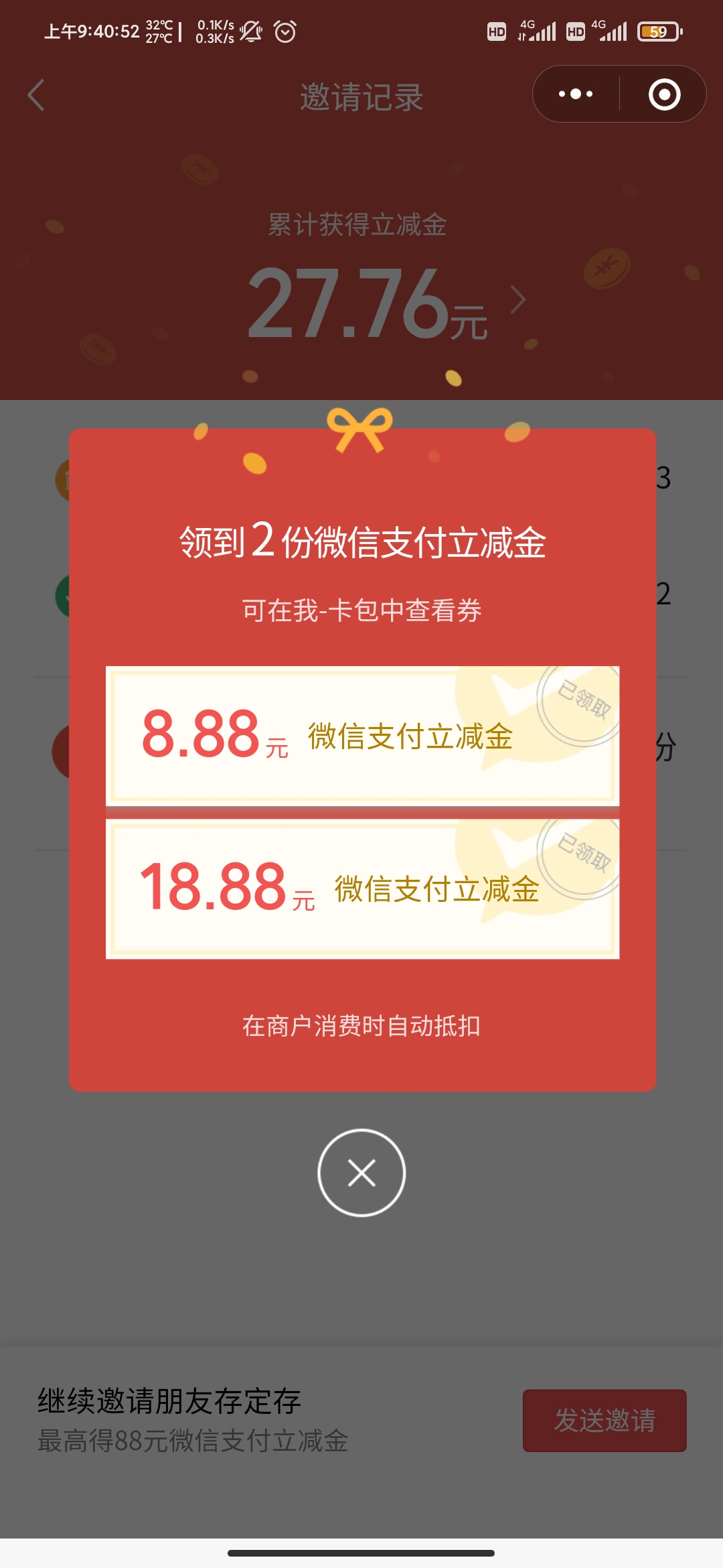 免费领取微信立减金