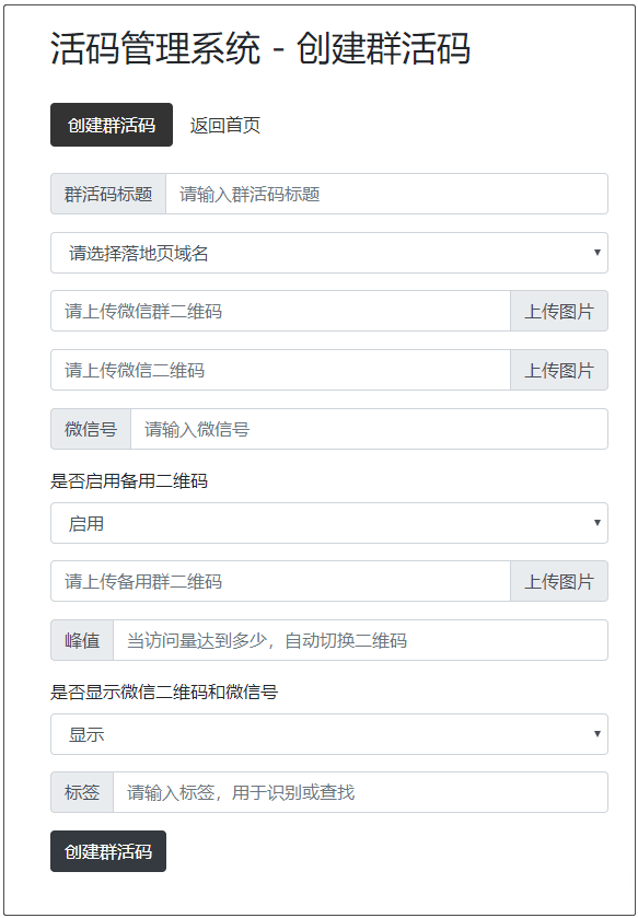 微信群活码生成系统，网址活码生成系统 二维码活码生成