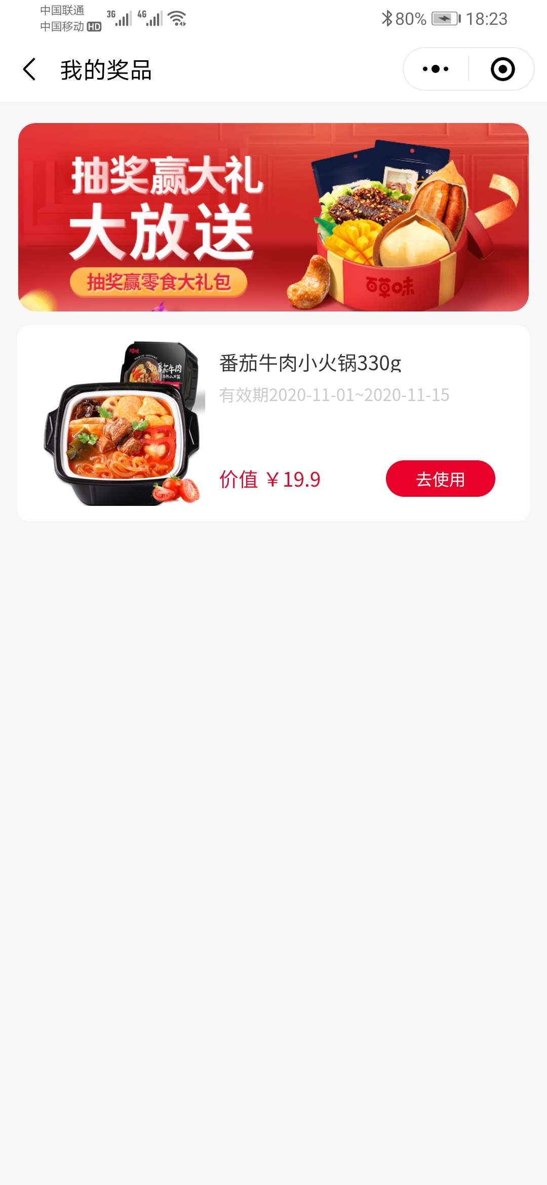 百草味抽奖必中零食