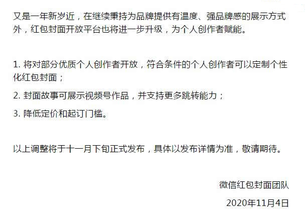 微信红包封面规则升级 开放个人定制红包封面权限