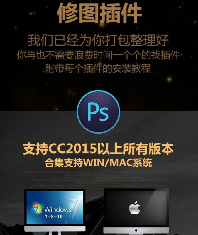 21款常用修图插件合集（支持Win+Mac）