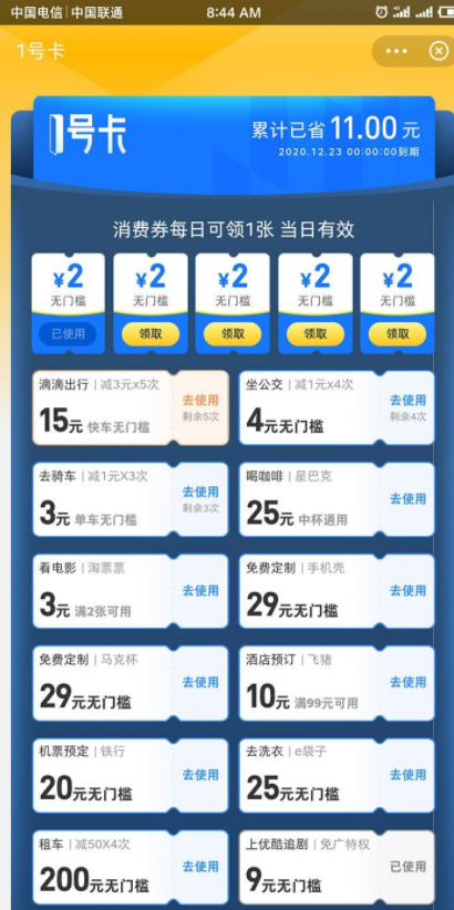 支付宝1号卡最少撸1.2元 还有其他优惠