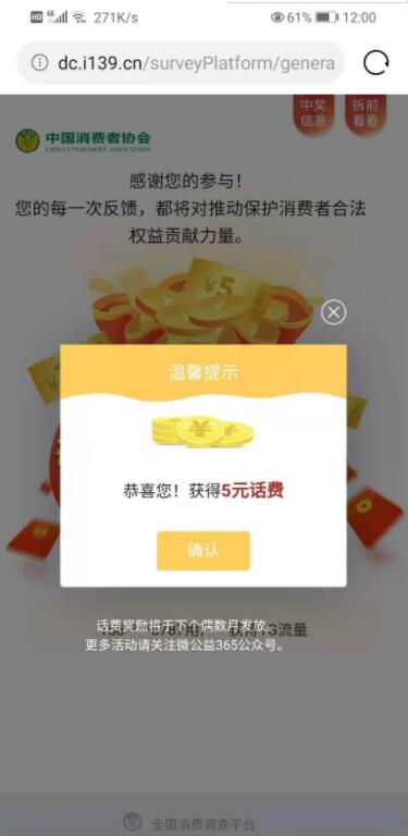 中国移动与中消协答题赢5元话费