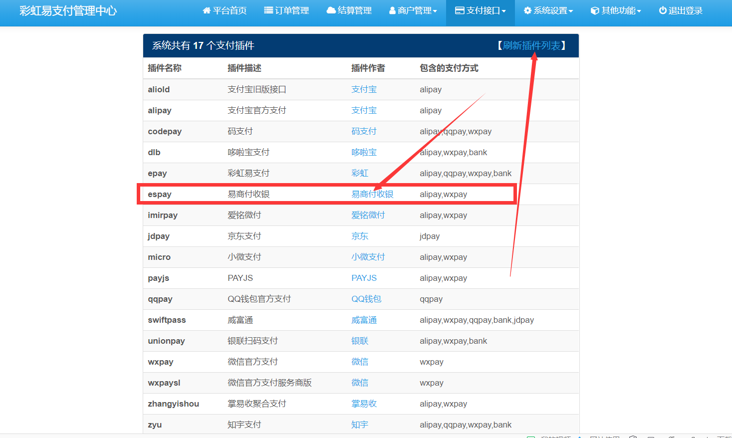 彩虹易支付系统接口插件（易商付通道）