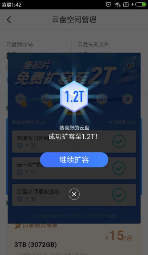 迅雷云盘空间免费扩容至2T
