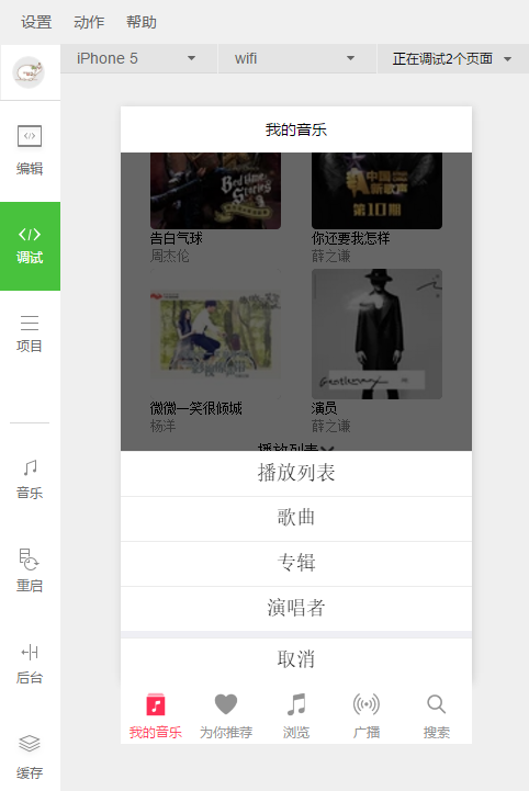 AppleMusic小程序源码