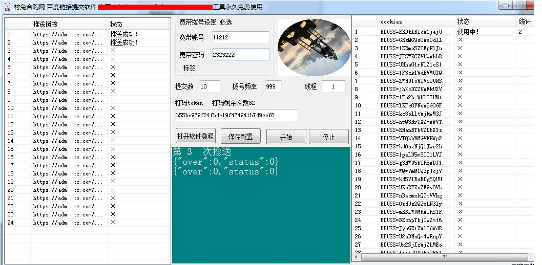 百度链接提交推送软件 加快网站收录 引蜘蛛爬行