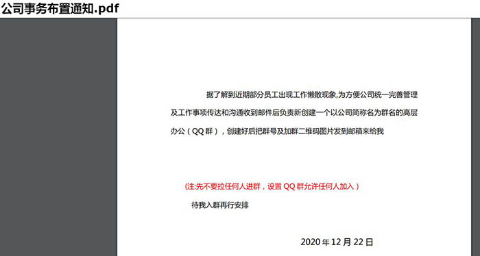 新型邮件营销骗局“骗QQ群”