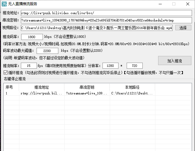 无人直播推流工具使用教程