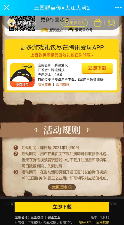 三国群英传注册5Q币