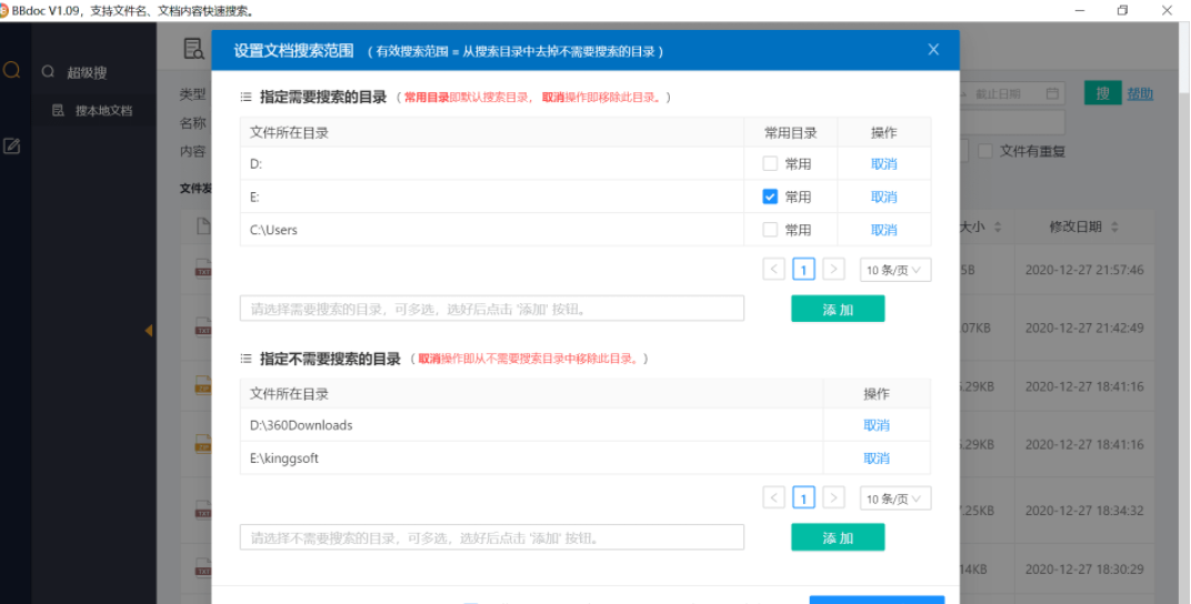 BBdoc电脑文档搜索软件V1.09