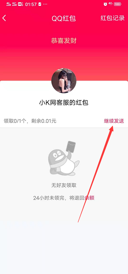 QQ红包没人领还能转发这个功能你知道吗？