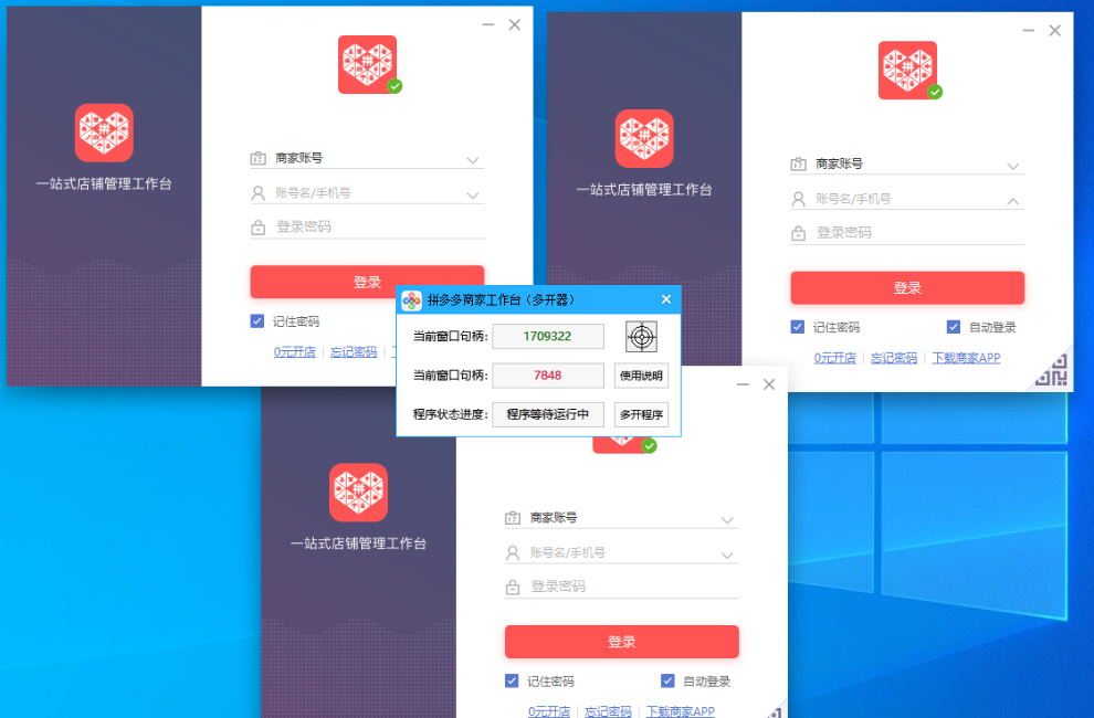 PDD商家工作台（多开器） - 仅限技术交流使用