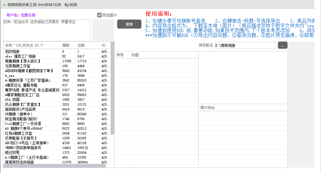 2021最新微商相册采集工具