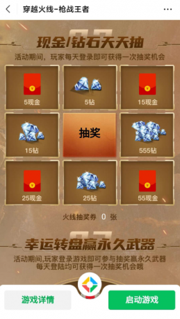 穿越火线手游登录抽5-55元