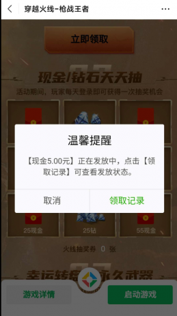 穿越火线手游登录抽5-55元