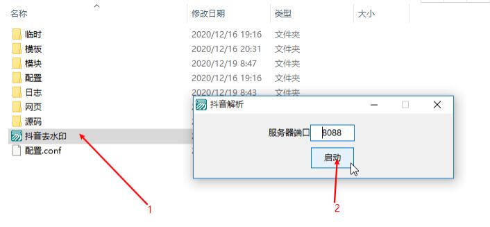 一款PC端抖音去水印工具V1.86