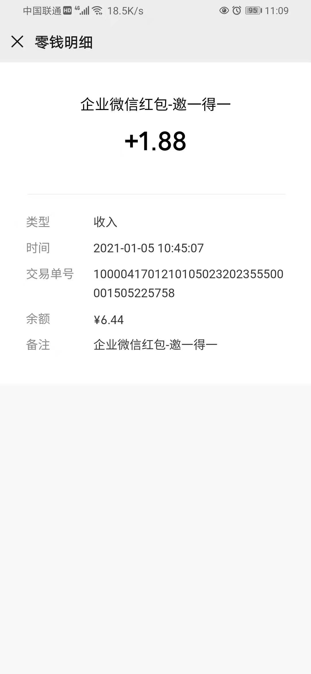 企业微信扫码领1.88元红包