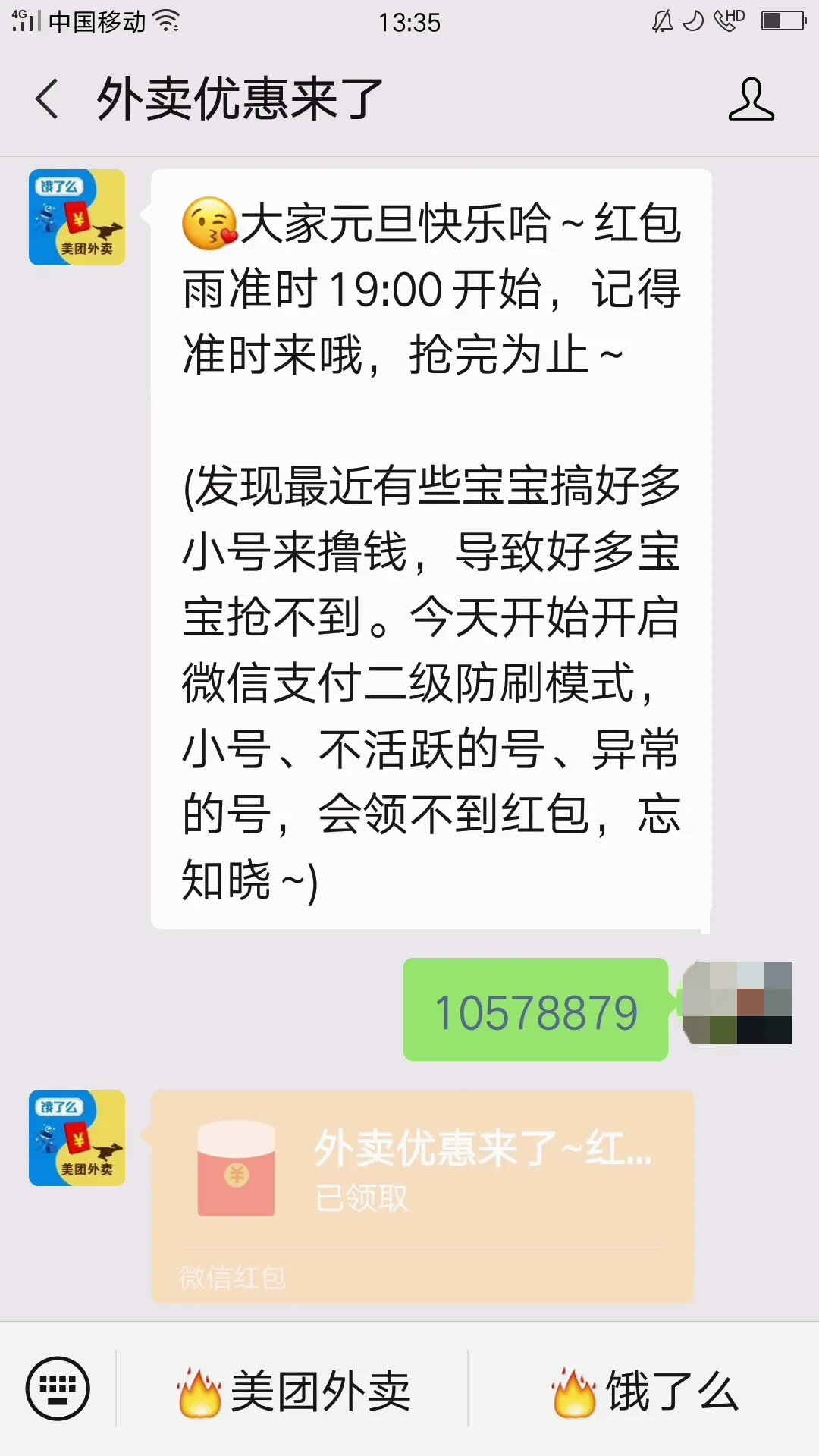 关注公众号领0.3-33.3现金红包