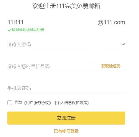 111.com靓号邮箱免费注册 可设置主显