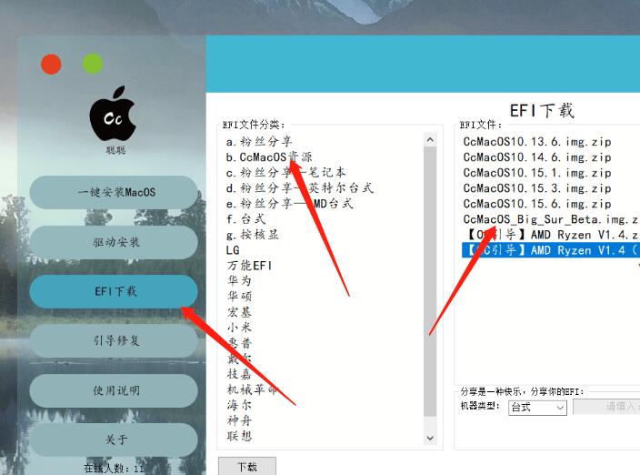 一键安装黑苹果系统3.0下载及使用教程