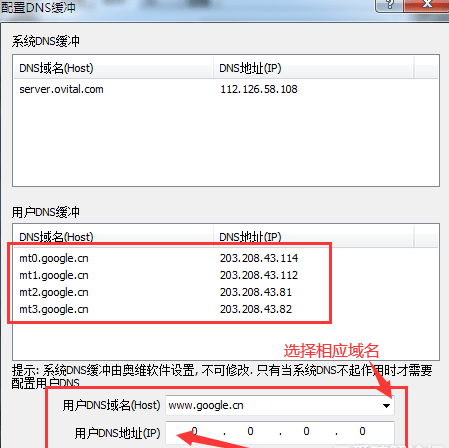 奥维互动地图浏览器V8.7 版本 设置DNS缓冲加载谷歌地图