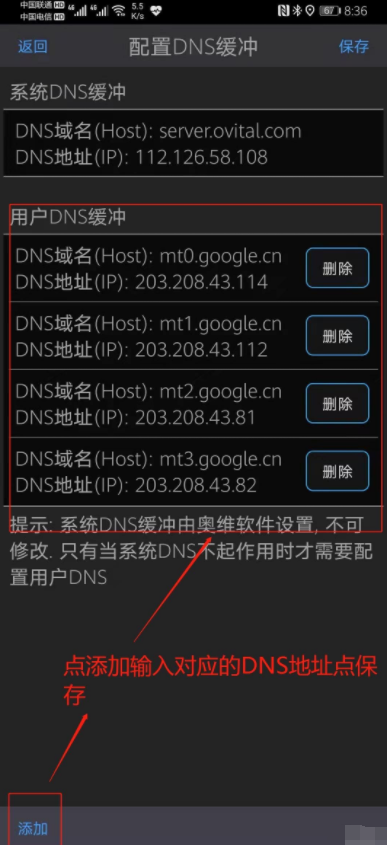 奥维互动地图浏览器V8.7 版本 设置DNS缓冲加载谷歌地图