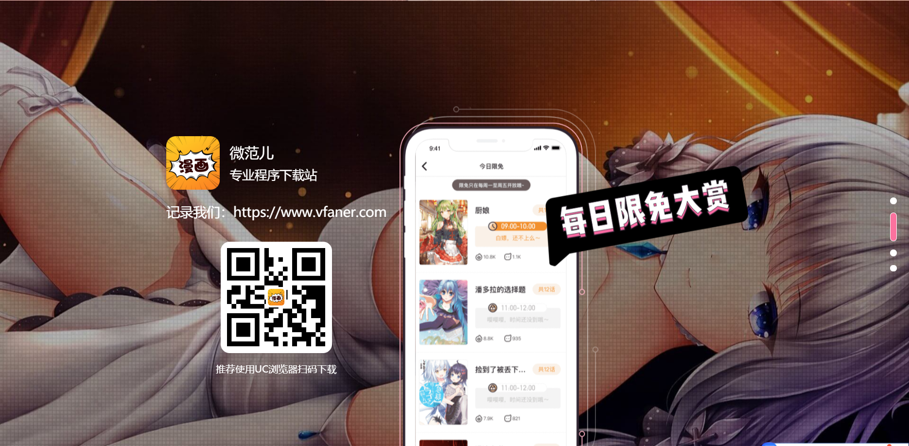 自适应漫画手机APP应用下载页源码