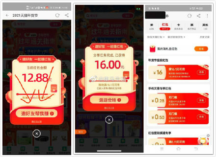 天猫撸16元就是打开链接进入点击邀好友帮我赚！
