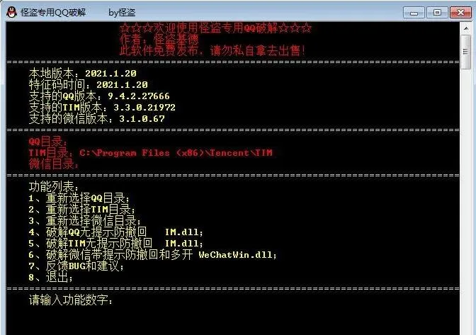 怪盗QQ专用pj，支持三合一防撤回